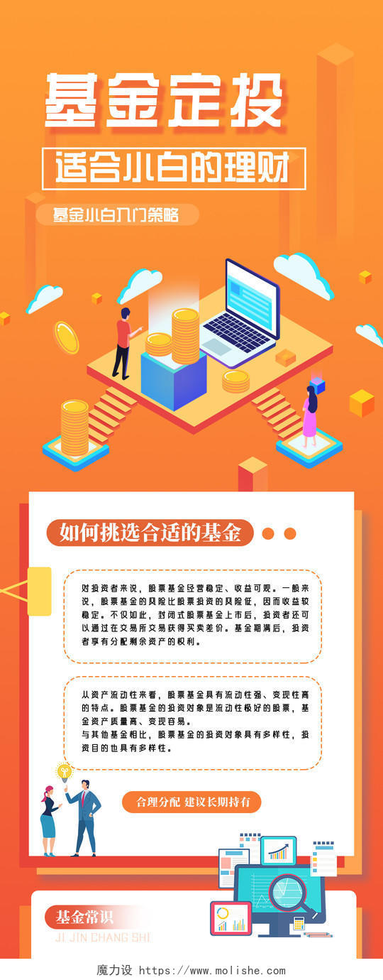 橘色商务手绘基金定投手机信息长图UI手机海报